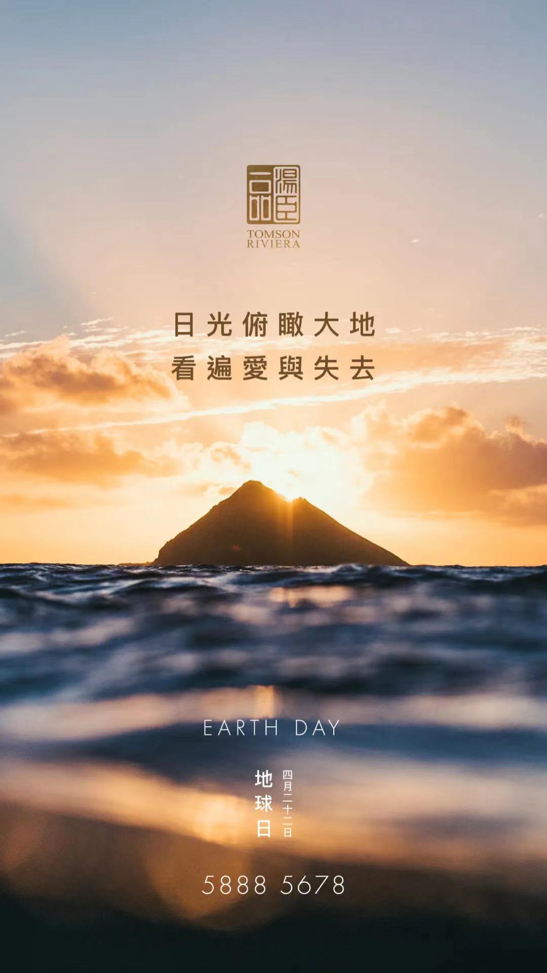地球日