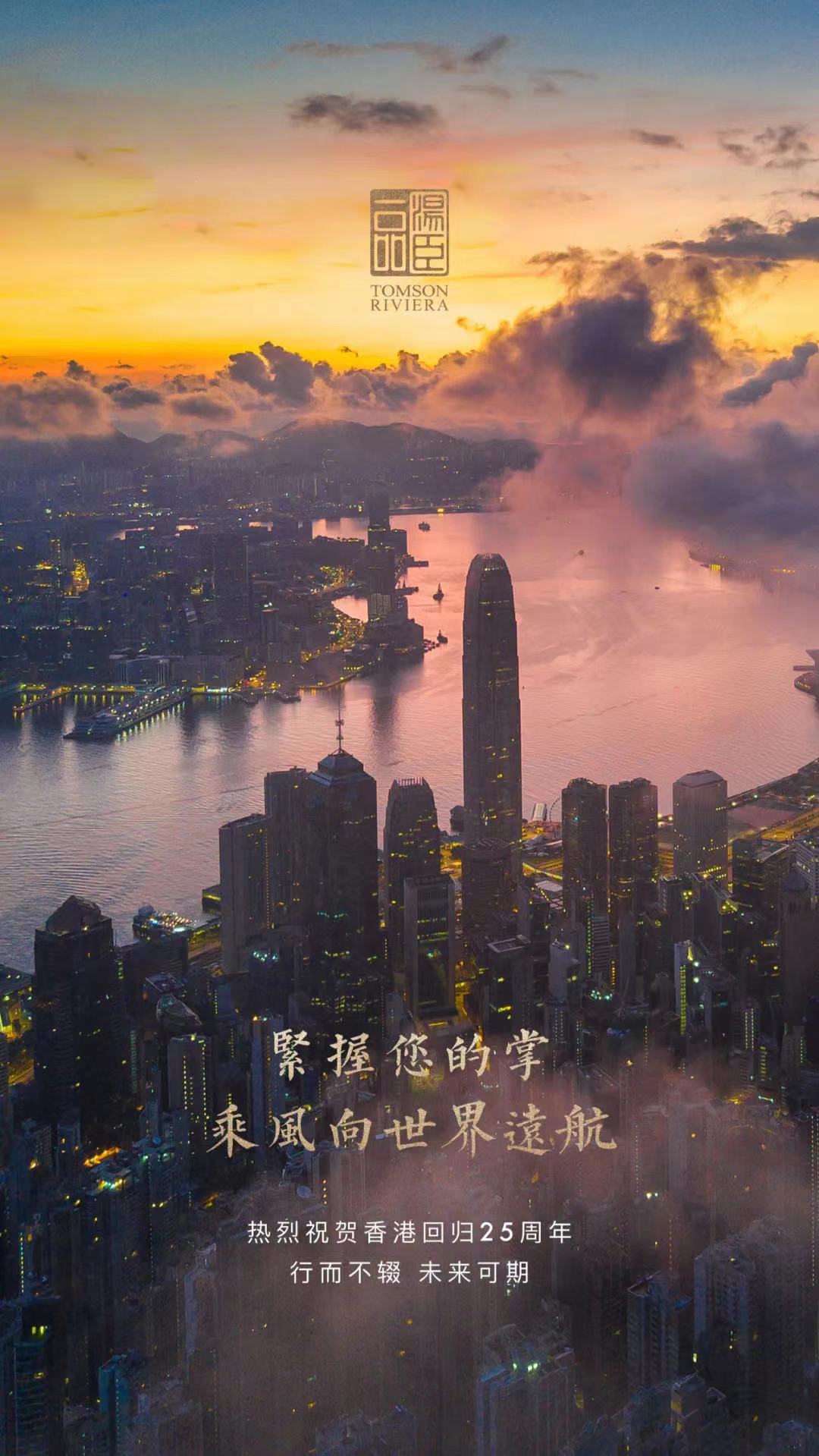 香港回归25周年